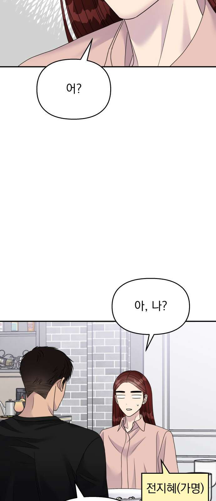 순정말고 순종 133화 12