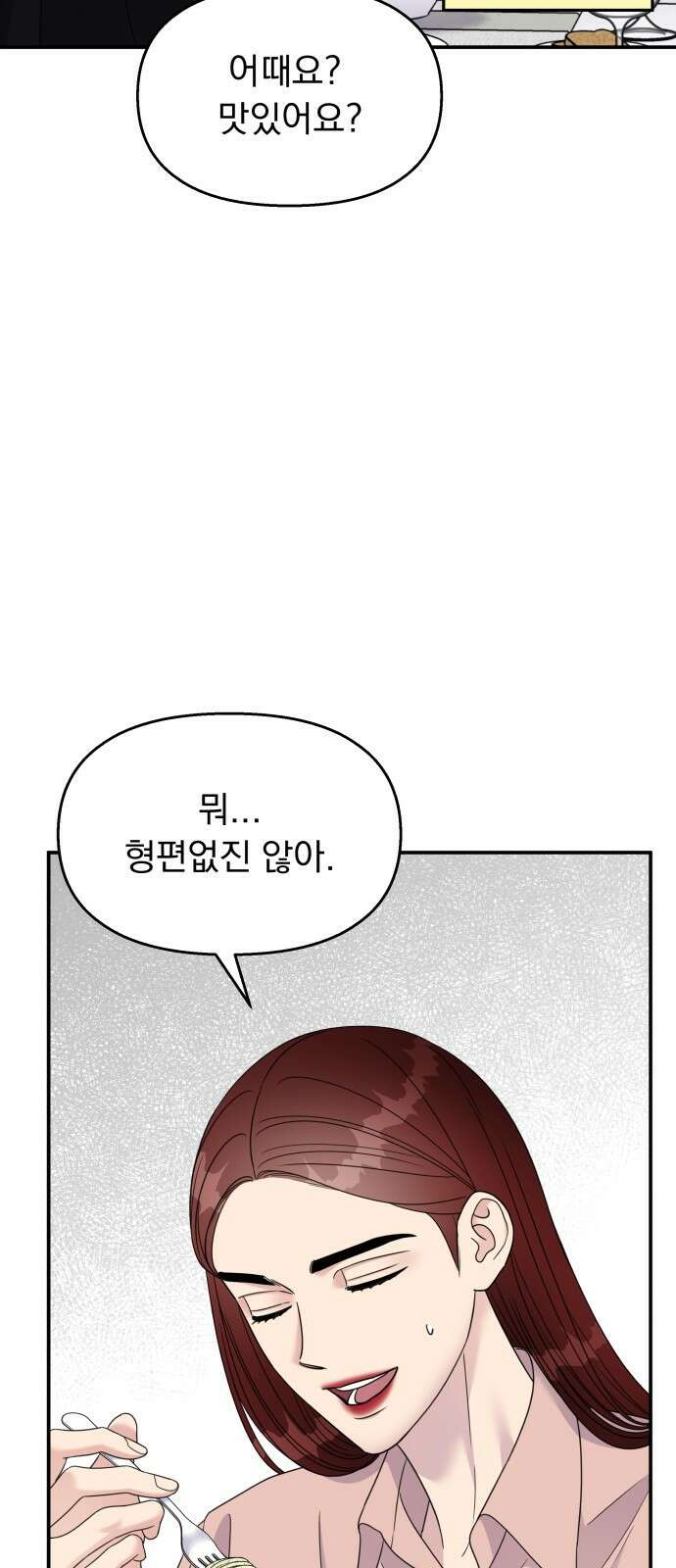 순정말고 순종 133화 13