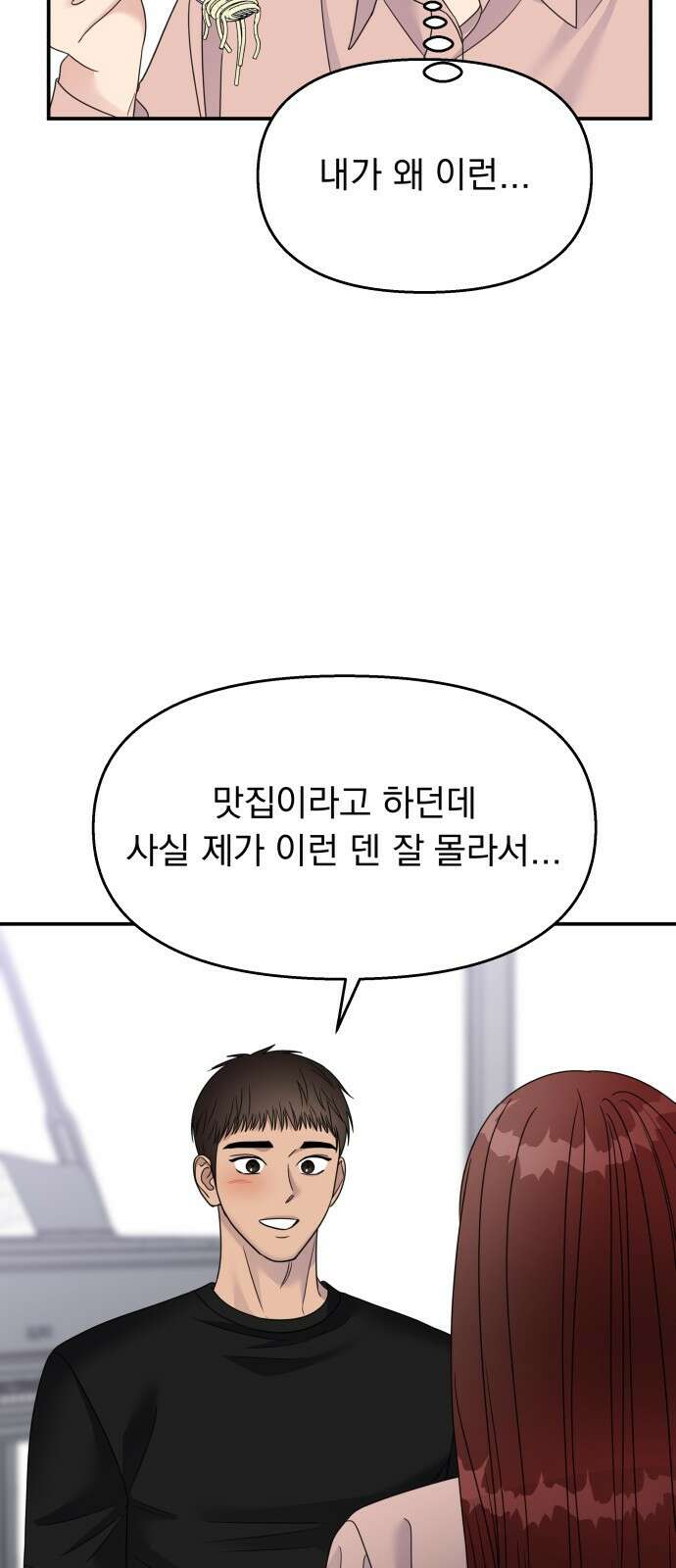 순정말고 순종 133화 14