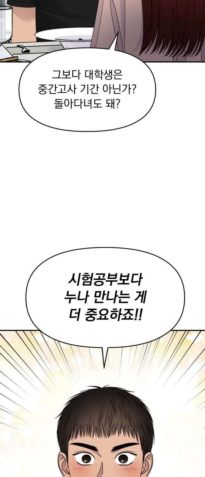 순정말고 순종 133화 15