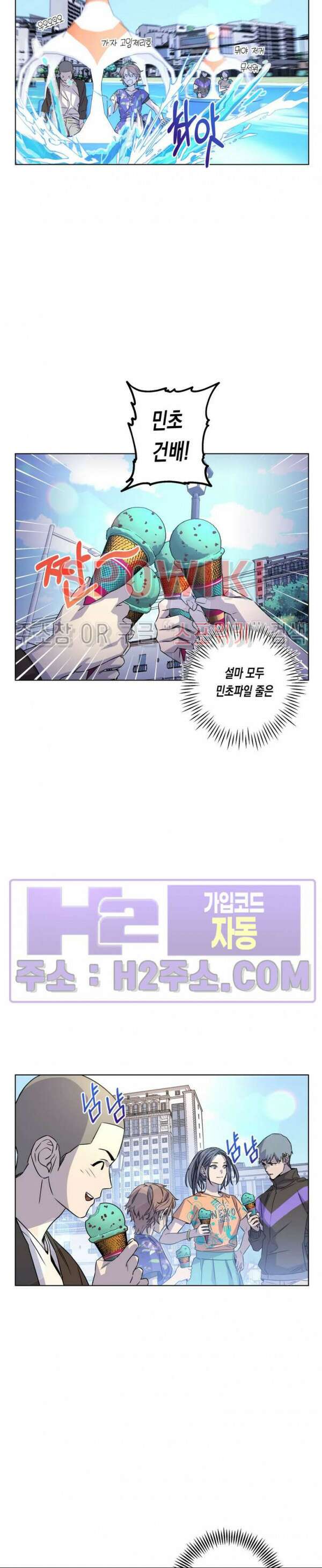 온오프 로맨스 17화 2