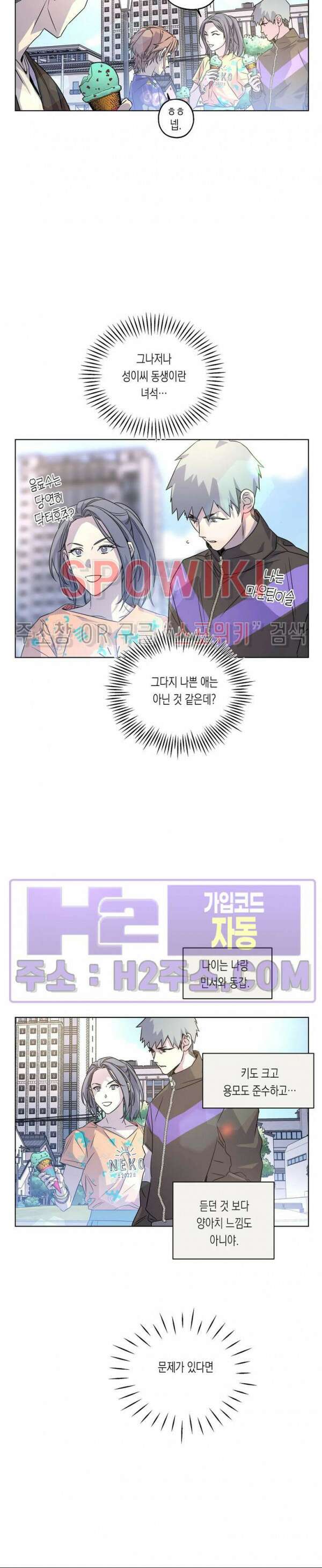 온오프 로맨스 17화 4