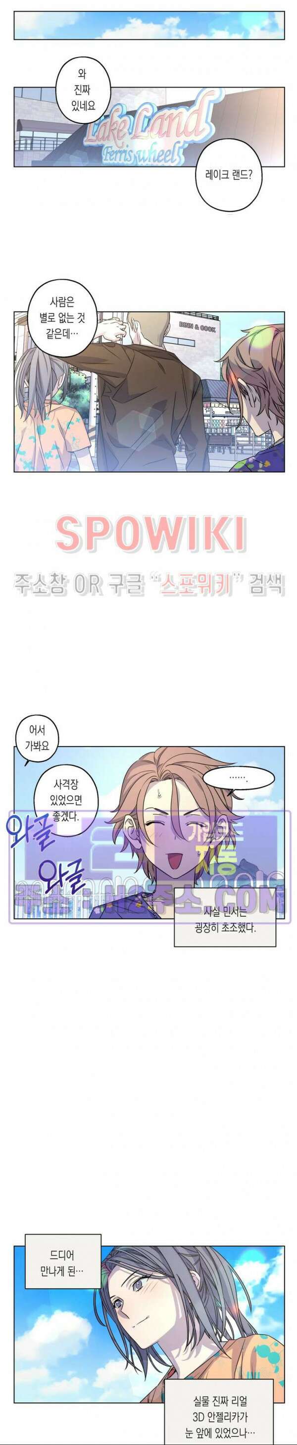 온오프 로맨스 17화 7