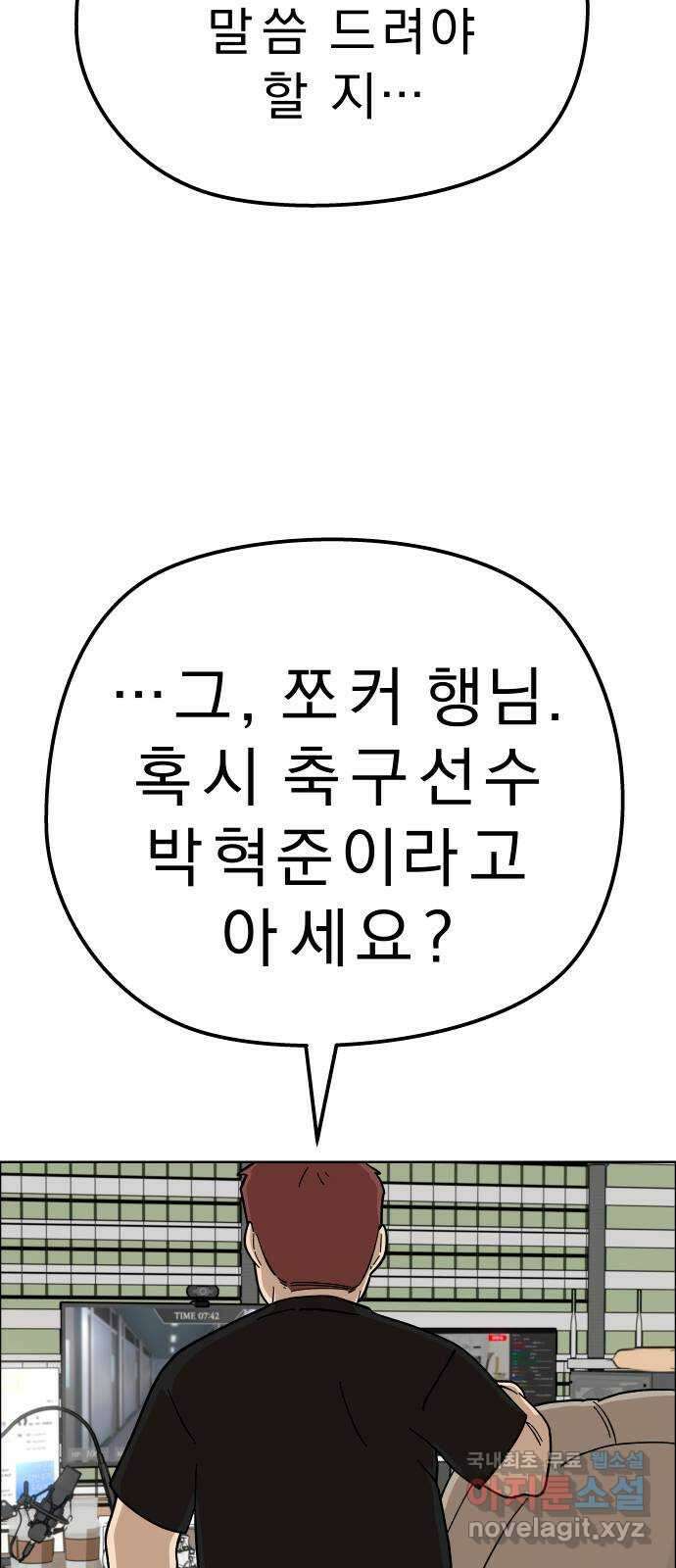 사이다걸 [시즌2]053화 : 장난이야(3) 5