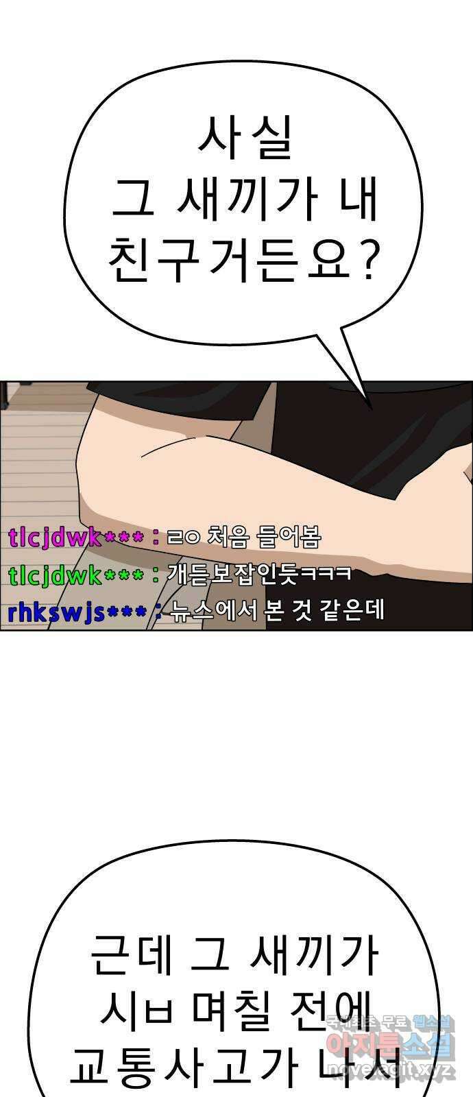 사이다걸 [시즌2]053화 : 장난이야(3) 7