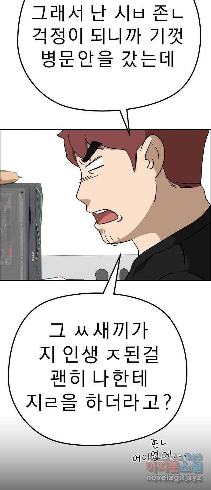 사이다걸 [시즌2]053화 : 장난이야(3) 9