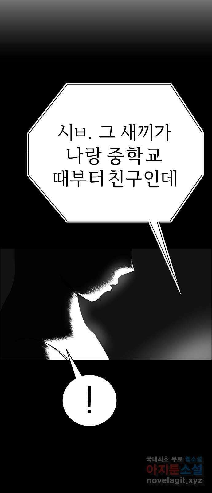 사이다걸 [시즌2]053화 : 장난이야(3) 10