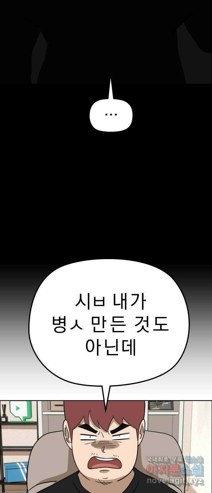 사이다걸 [시즌2]053화 : 장난이야(3) 12