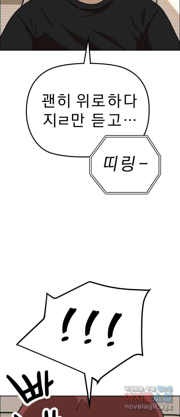 사이다걸 [시즌2]053화 : 장난이야(3) 13