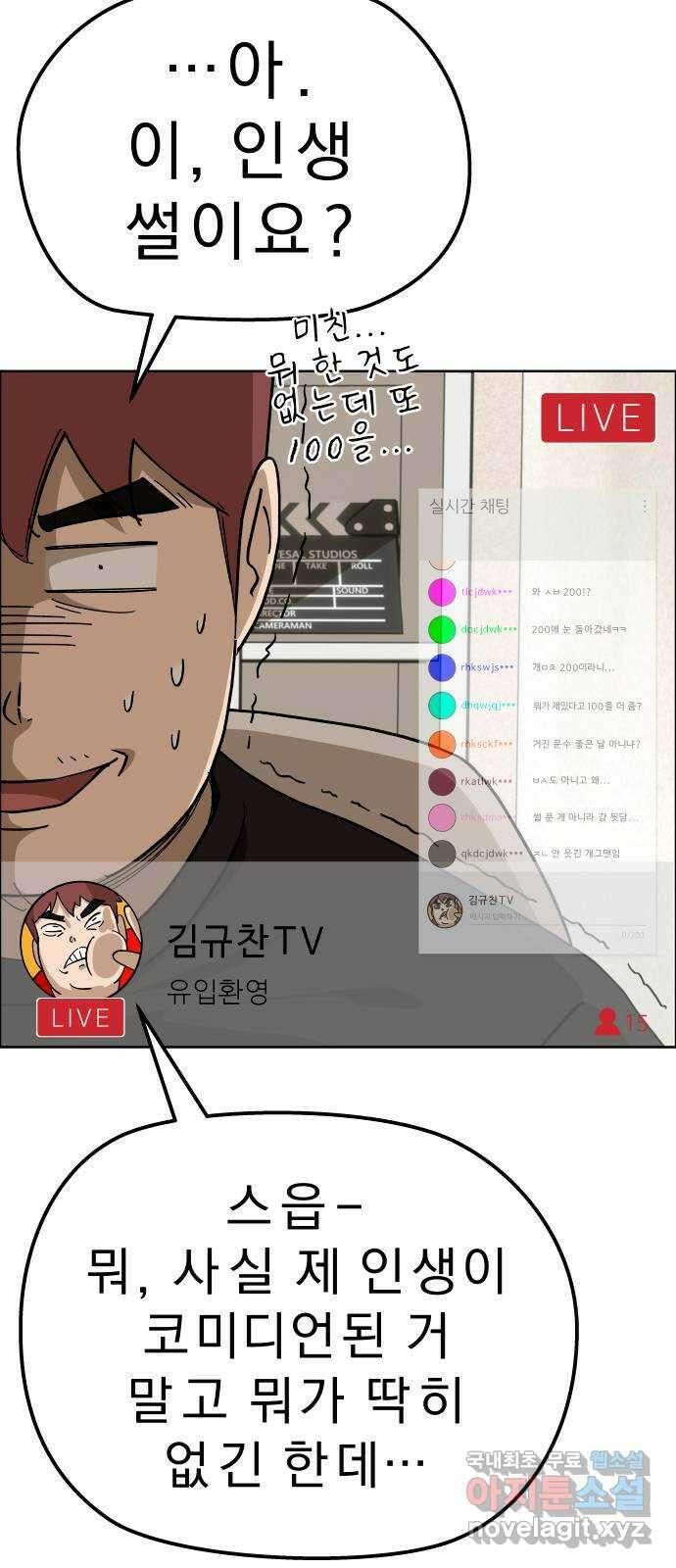 사이다걸 [시즌2]053화 : 장난이야(3) 16