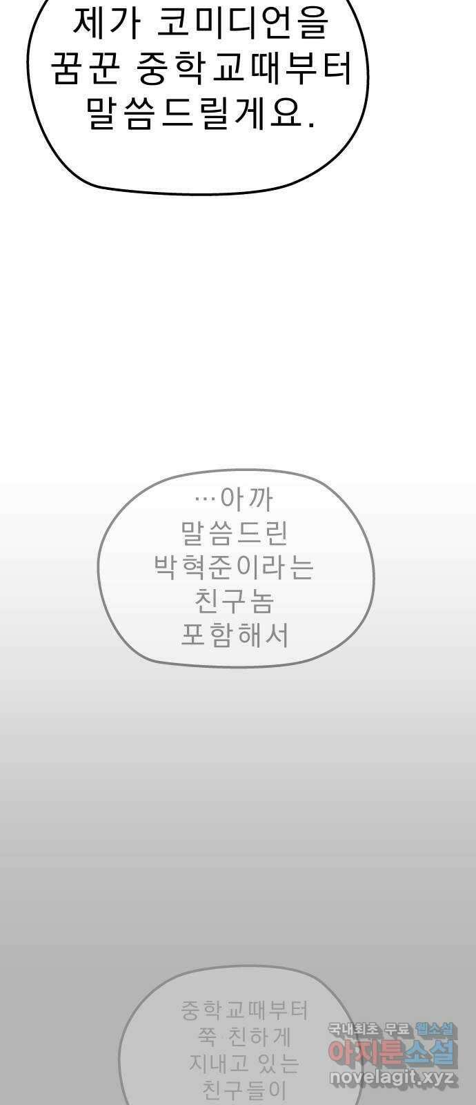 사이다걸 [시즌2]053화 : 장난이야(3) 18