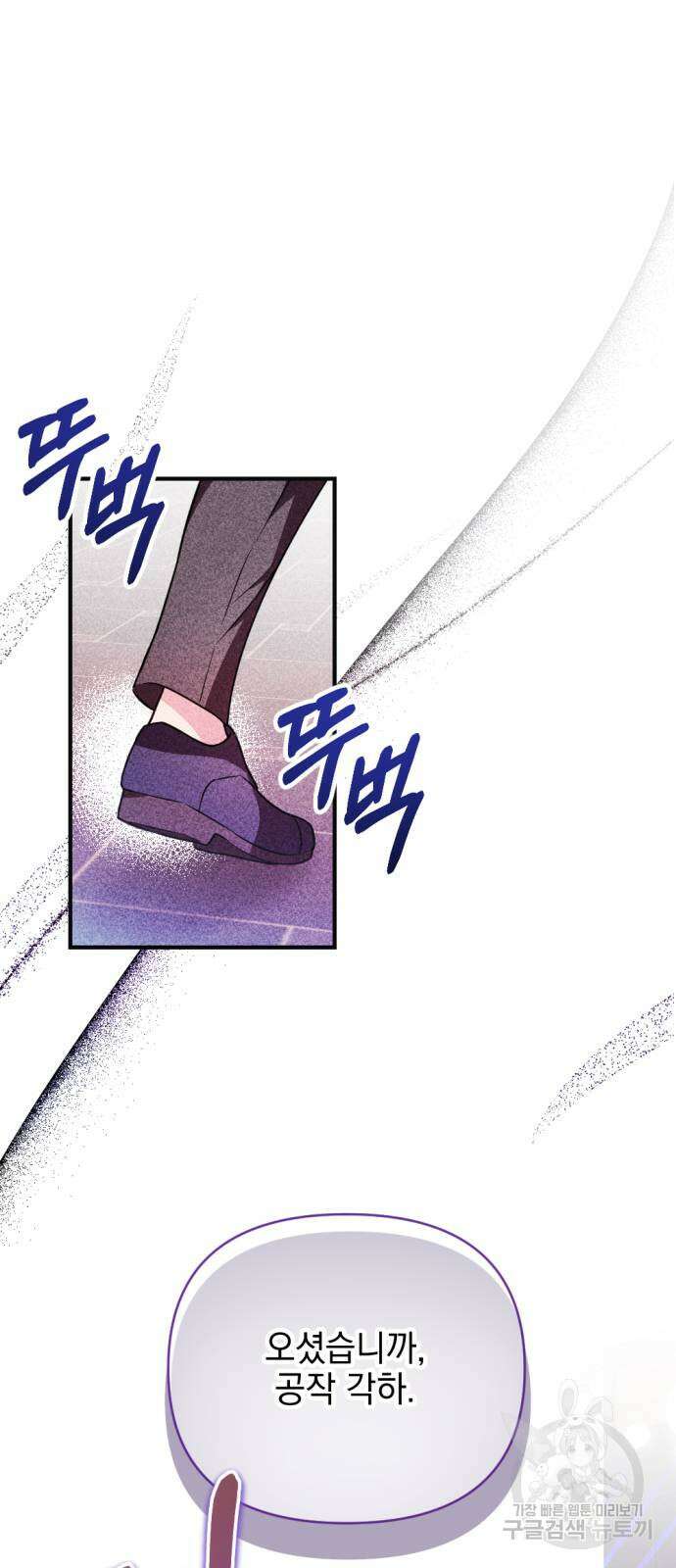 어느날 짝남에게 공작님이 빙의했다 3화 2