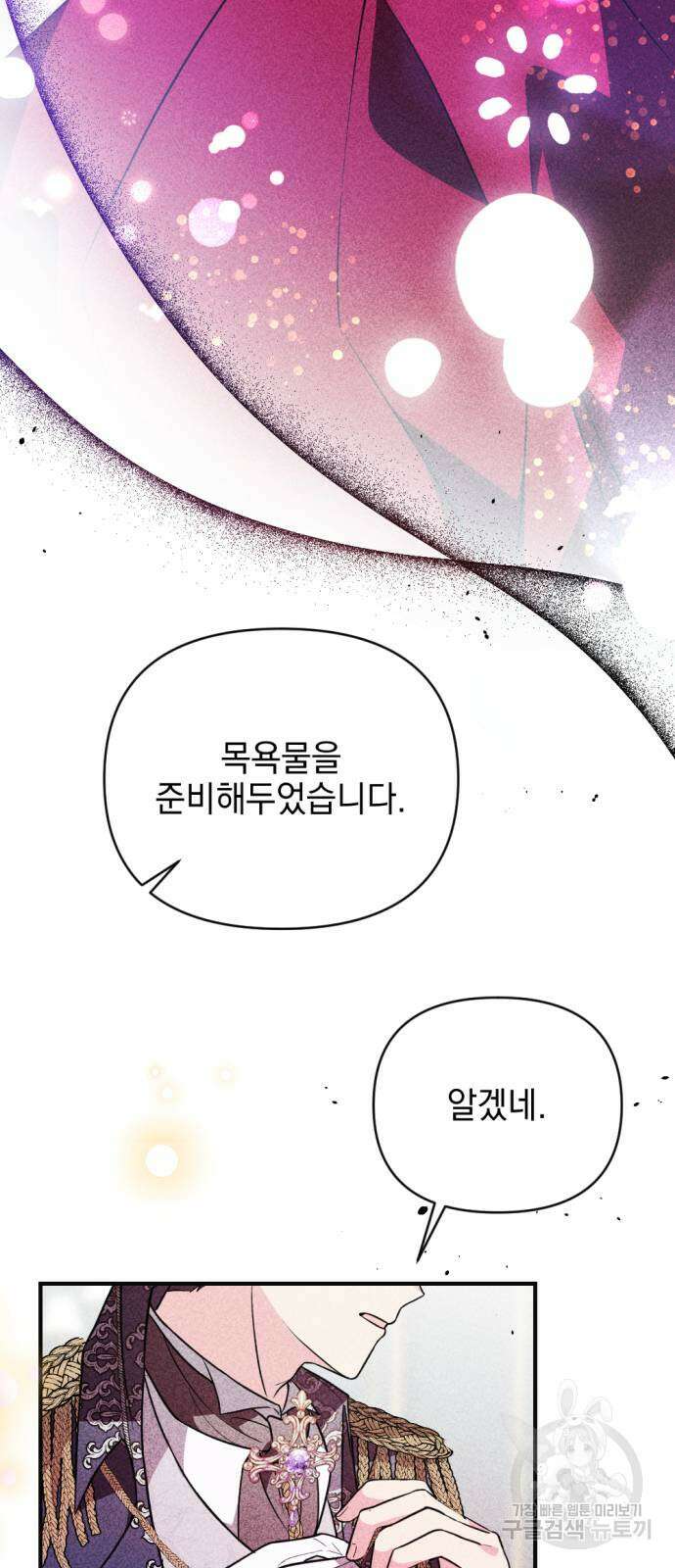 어느날 짝남에게 공작님이 빙의했다 3화 4