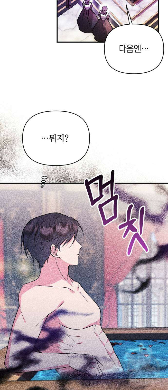 어느날 짝남에게 공작님이 빙의했다 3화 11