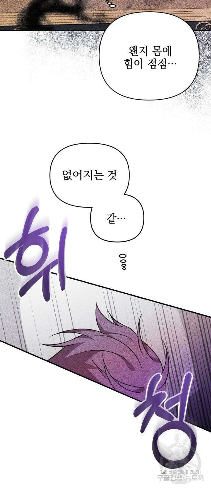 어느날 짝남에게 공작님이 빙의했다 3화 12