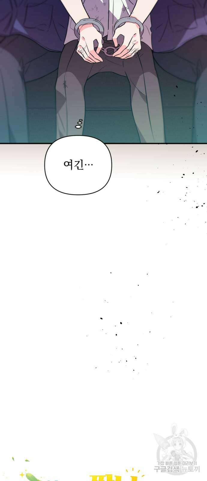 어느날 짝남에게 공작님이 빙의했다 3화 17