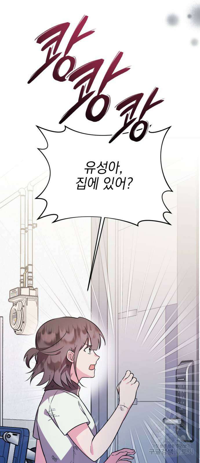 어느날 짝남에게 공작님이 빙의했다 3화 19