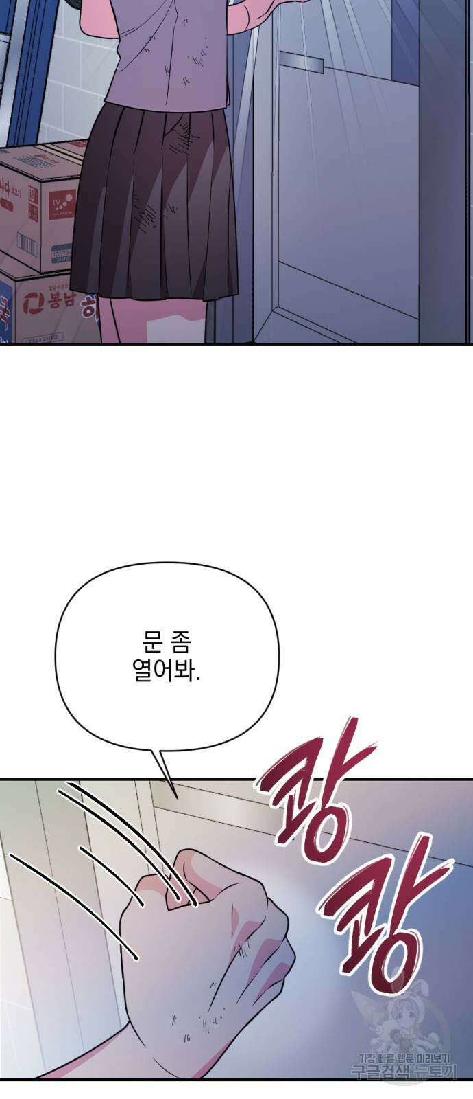 어느날 짝남에게 공작님이 빙의했다 3화 20