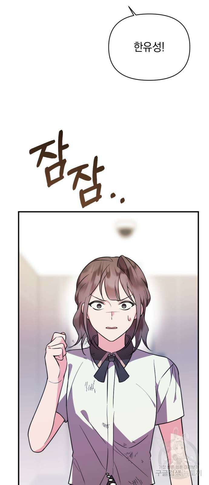 어느날 짝남에게 공작님이 빙의했다 3화 21