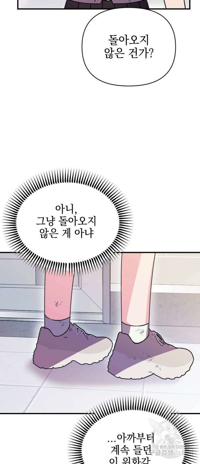 어느날 짝남에게 공작님이 빙의했다 3화 22