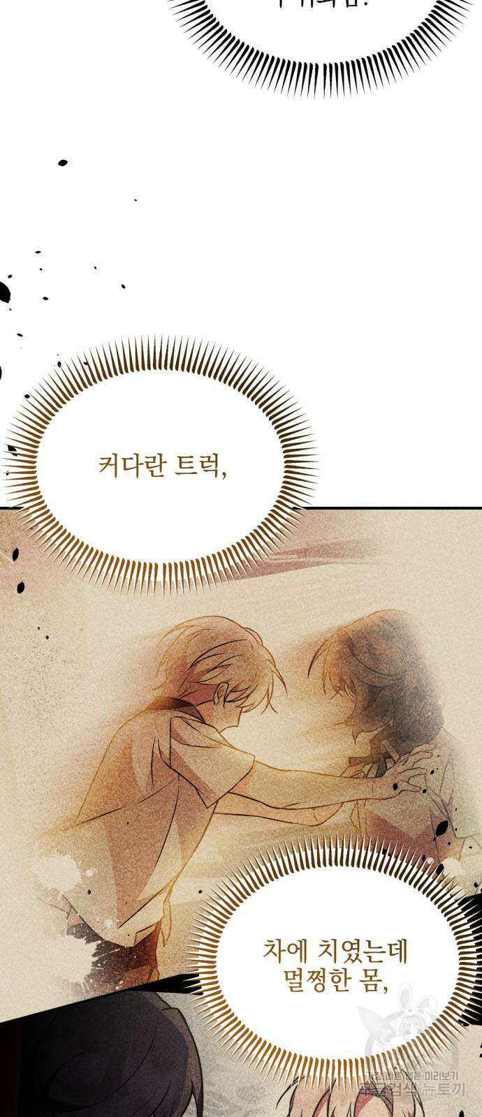어느날 짝남에게 공작님이 빙의했다 3화 23