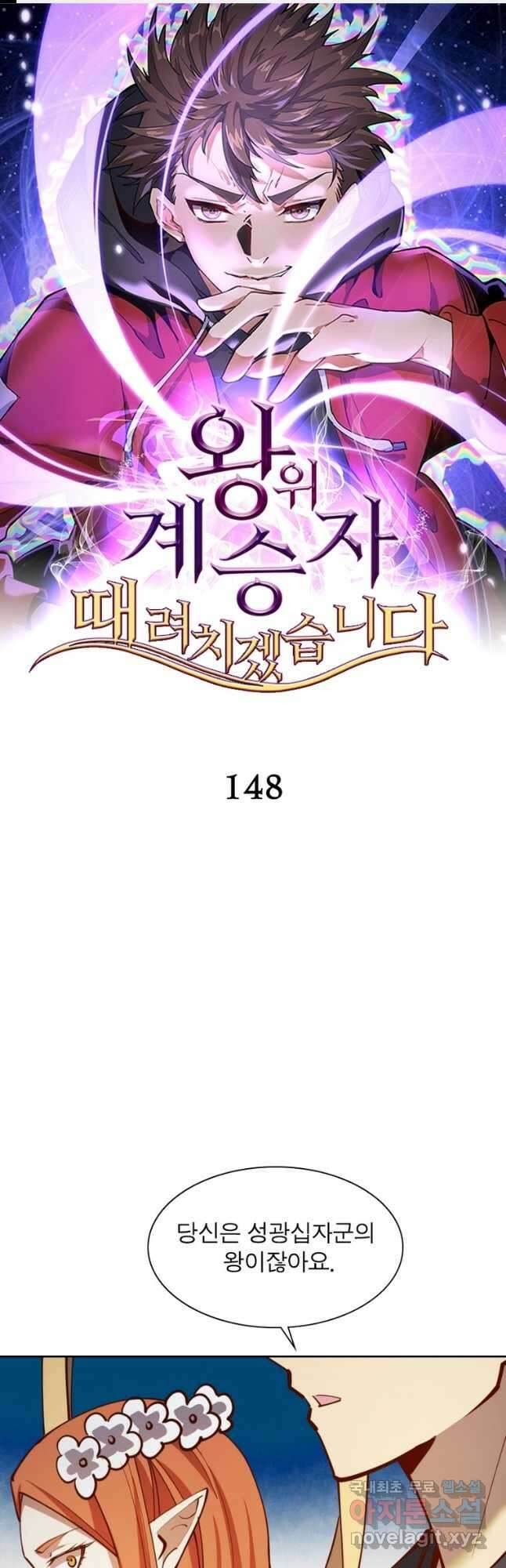 왕위 계승자 때려치겠습니다 148화 1