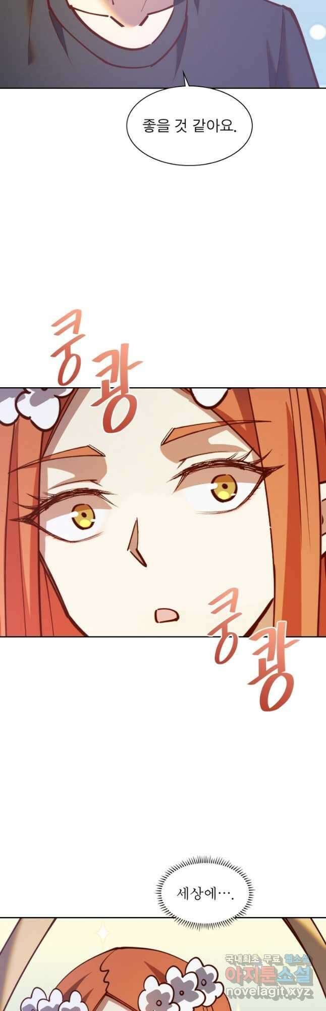 왕위 계승자 때려치겠습니다 148화 3