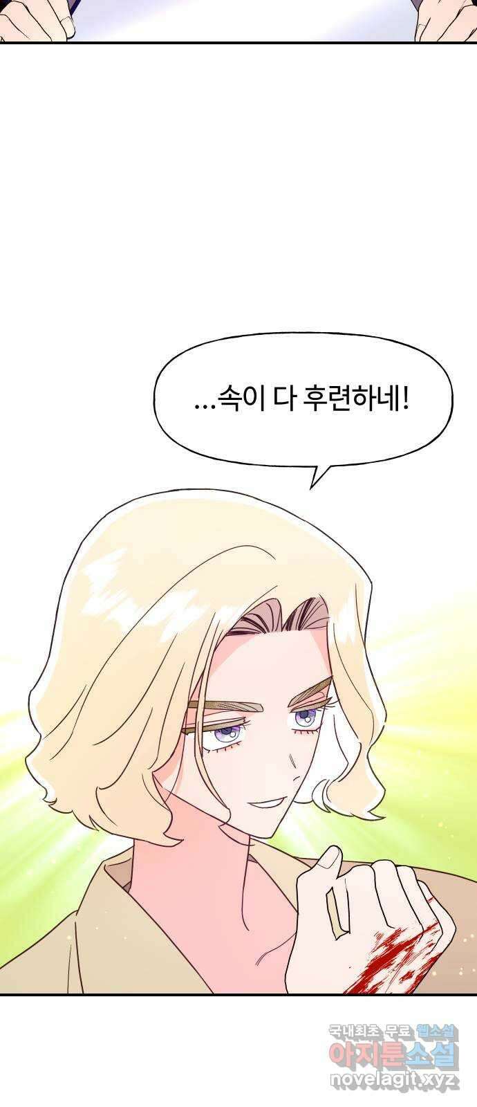 오늘의 비너스 마지막 화 3