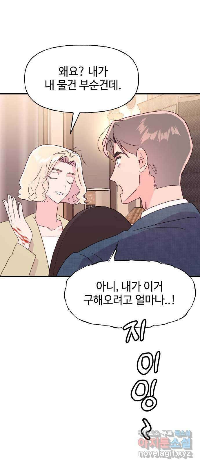 오늘의 비너스 마지막 화 5