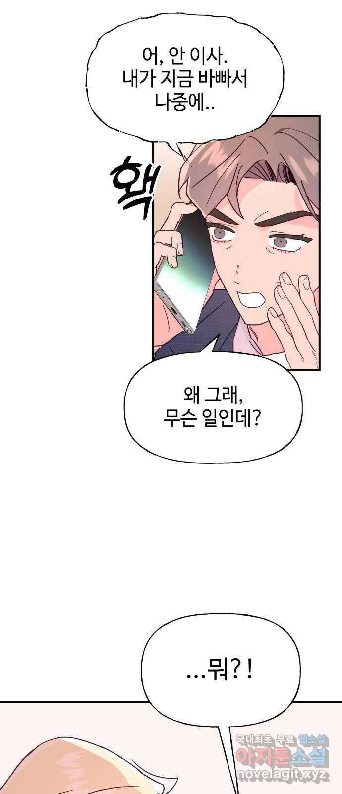 오늘의 비너스 마지막 화 6