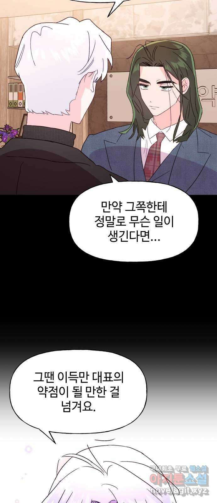 오늘의 비너스 마지막 화 11