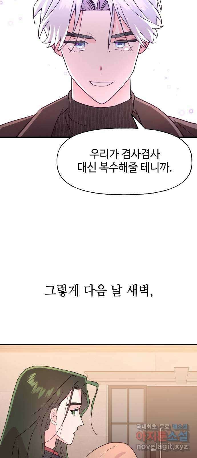 오늘의 비너스 마지막 화 12