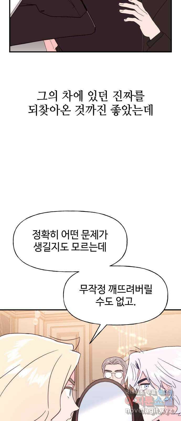 오늘의 비너스 마지막 화 23
