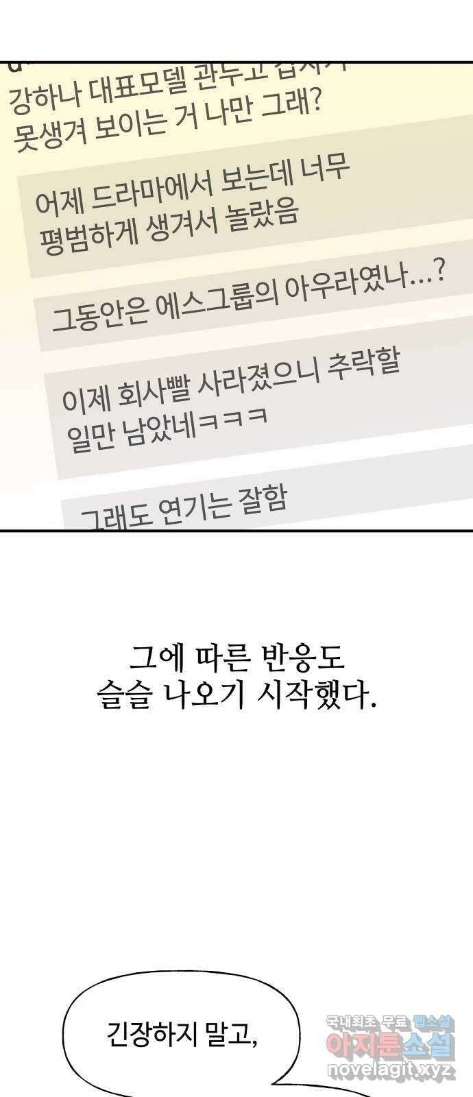 오늘의 비너스 마지막 화 33