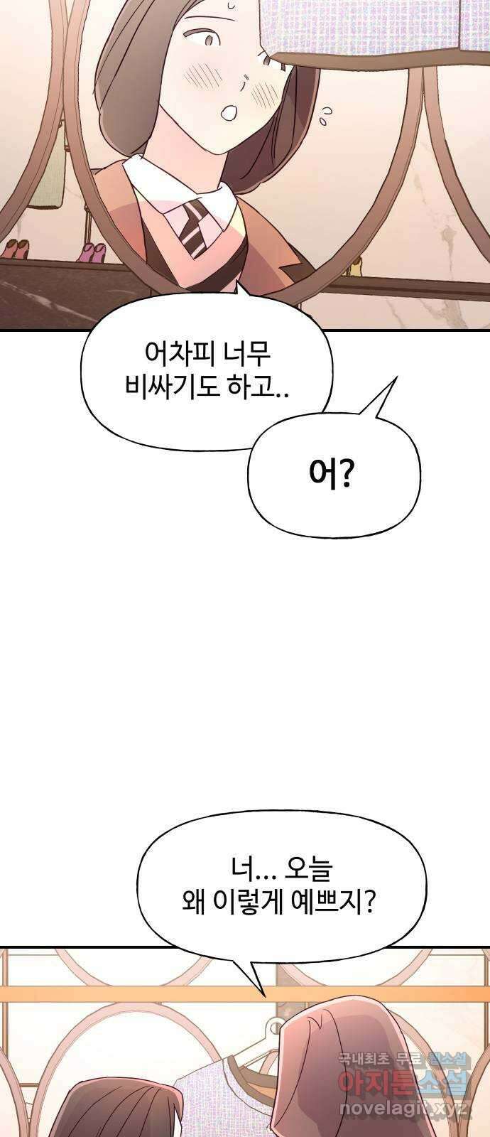 오늘의 비너스 마지막 화 45