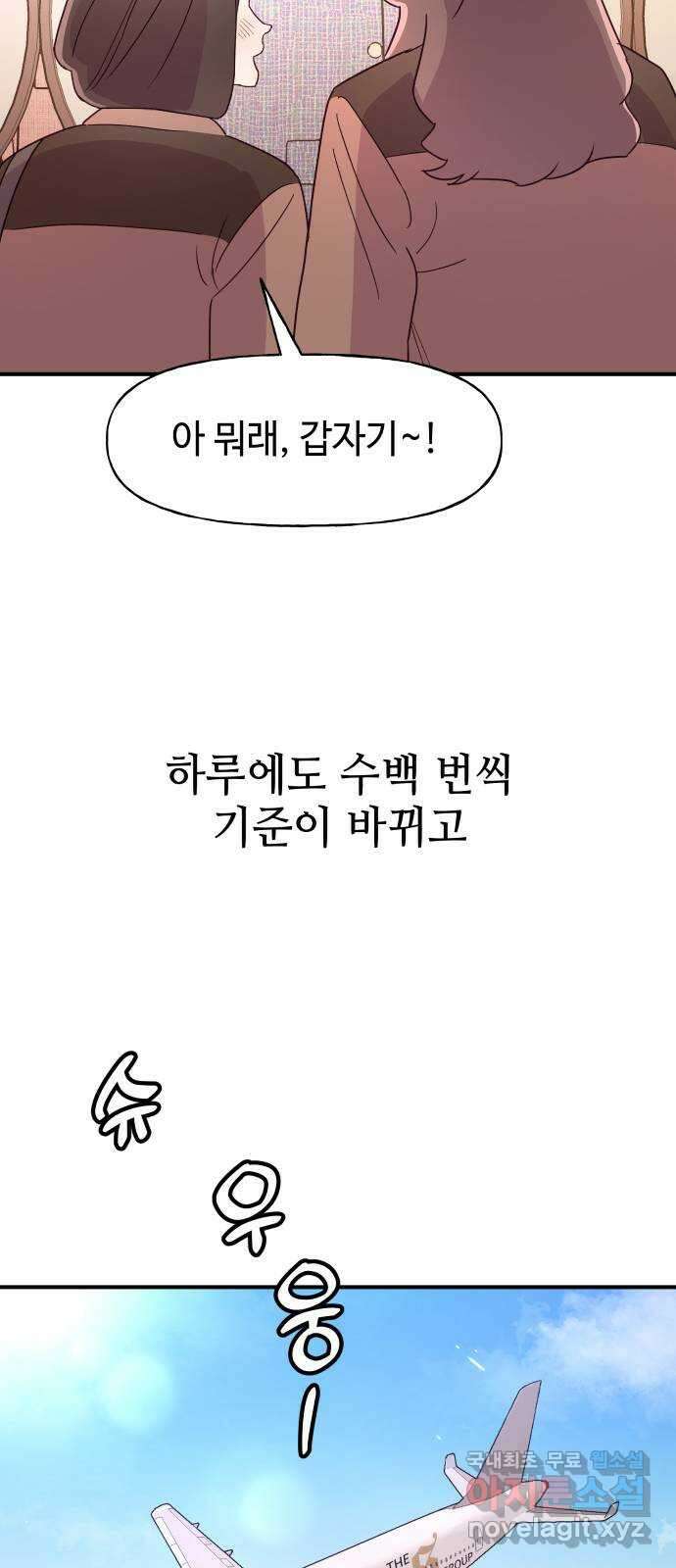 오늘의 비너스 마지막 화 46