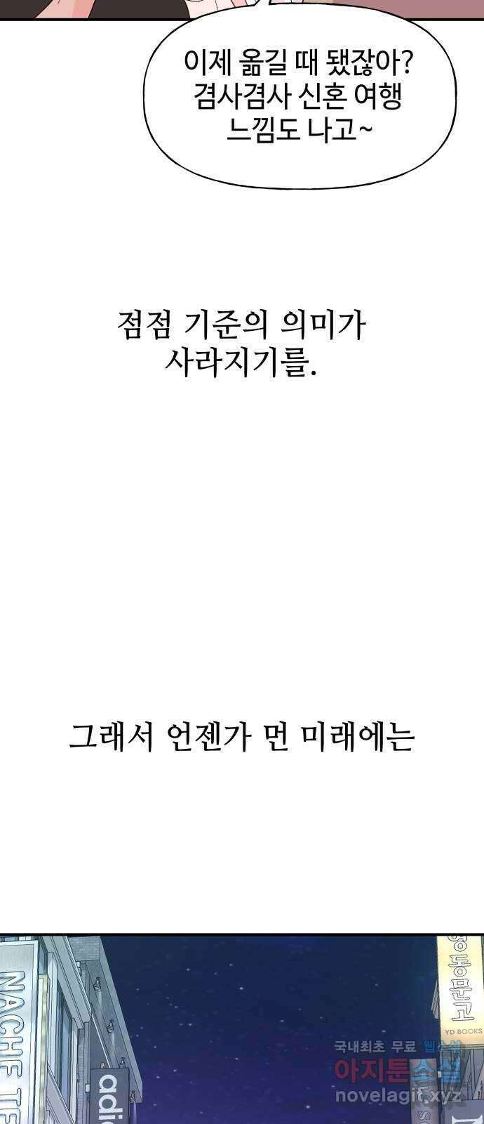 오늘의 비너스 마지막 화 48