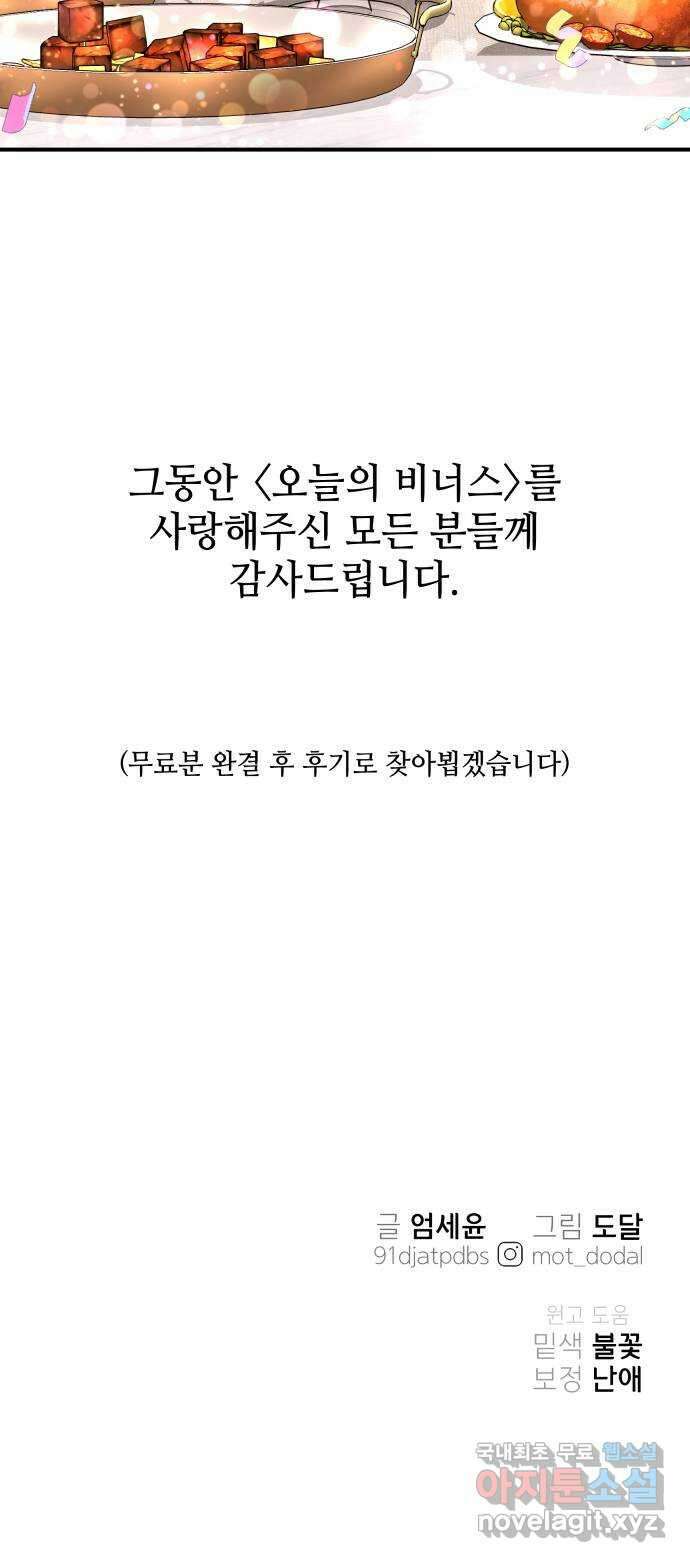오늘의 비너스 마지막 화 53