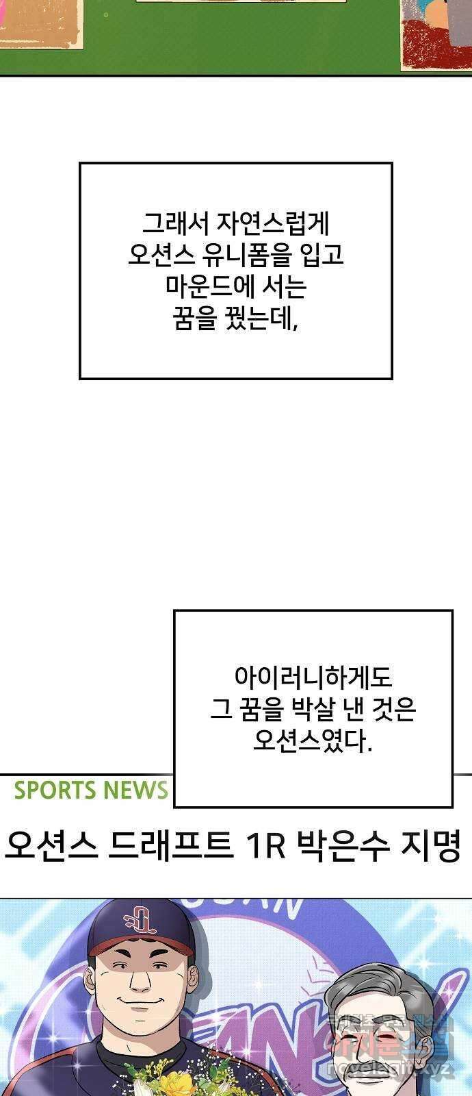 천재 타자가 강속구를 숨김 26화 2