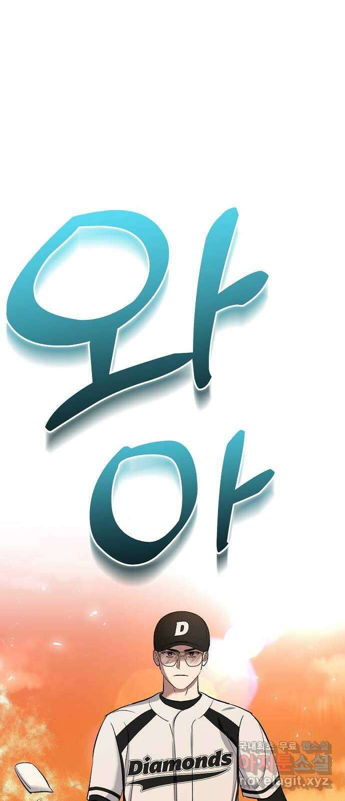 천재 타자가 강속구를 숨김 26화 4