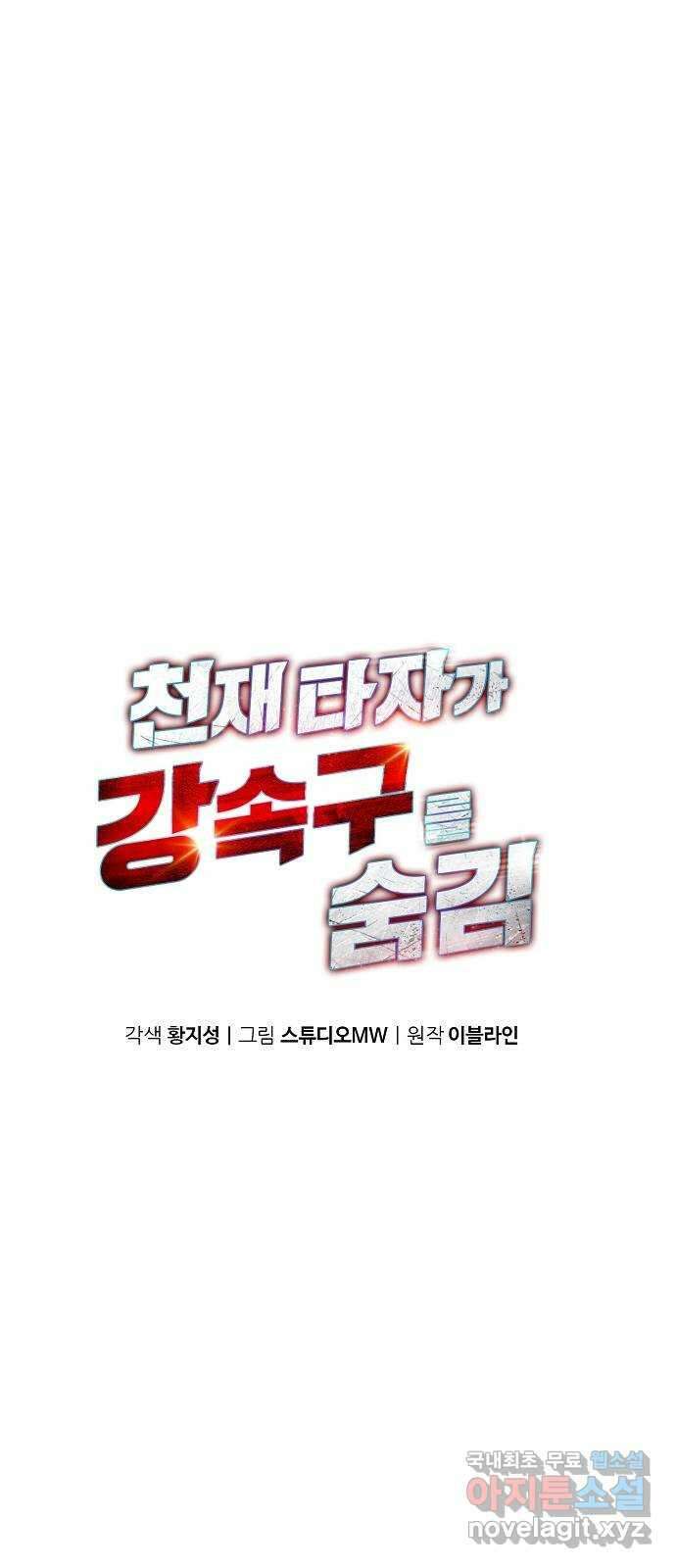 천재 타자가 강속구를 숨김 26화 6