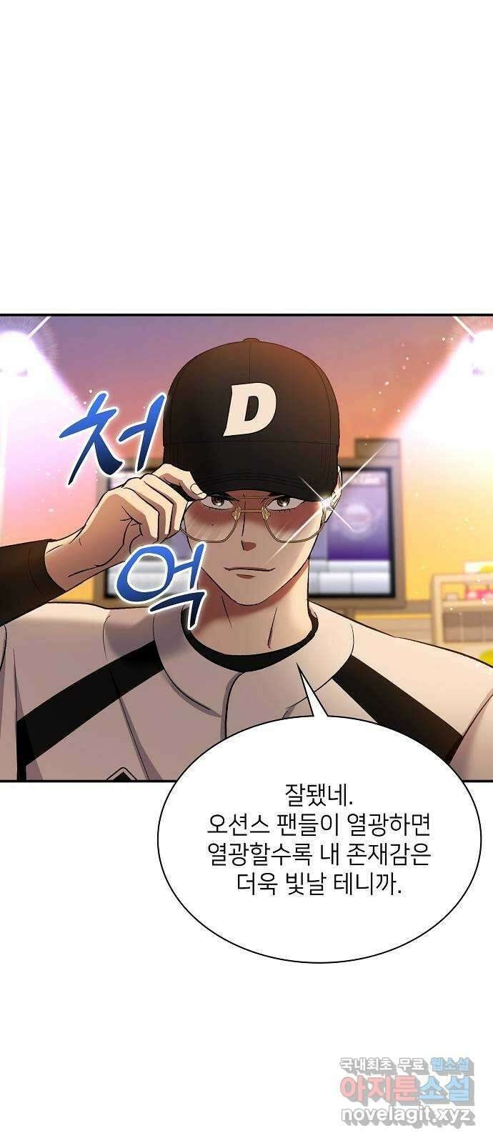 천재 타자가 강속구를 숨김 26화 8