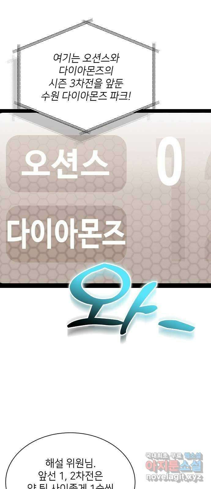 천재 타자가 강속구를 숨김 26화 9