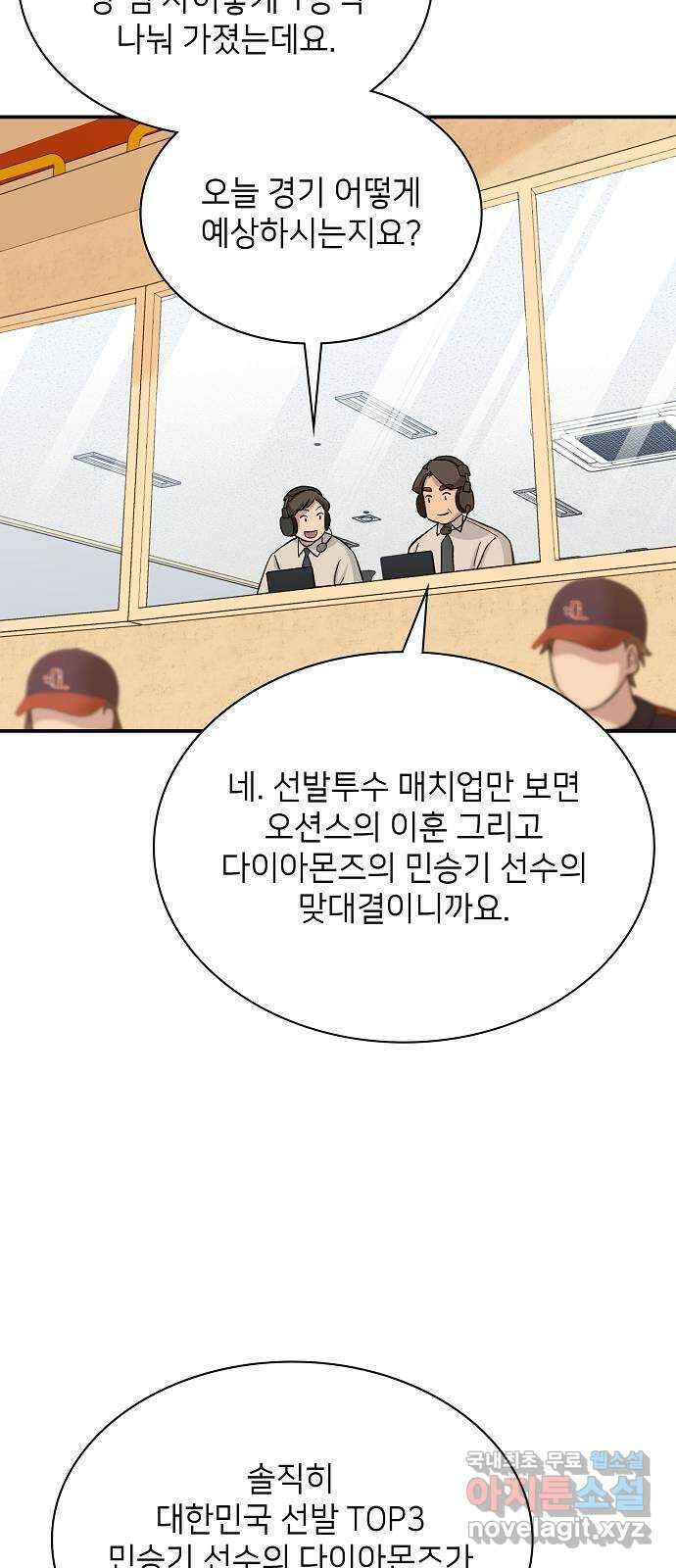 천재 타자가 강속구를 숨김 26화 10