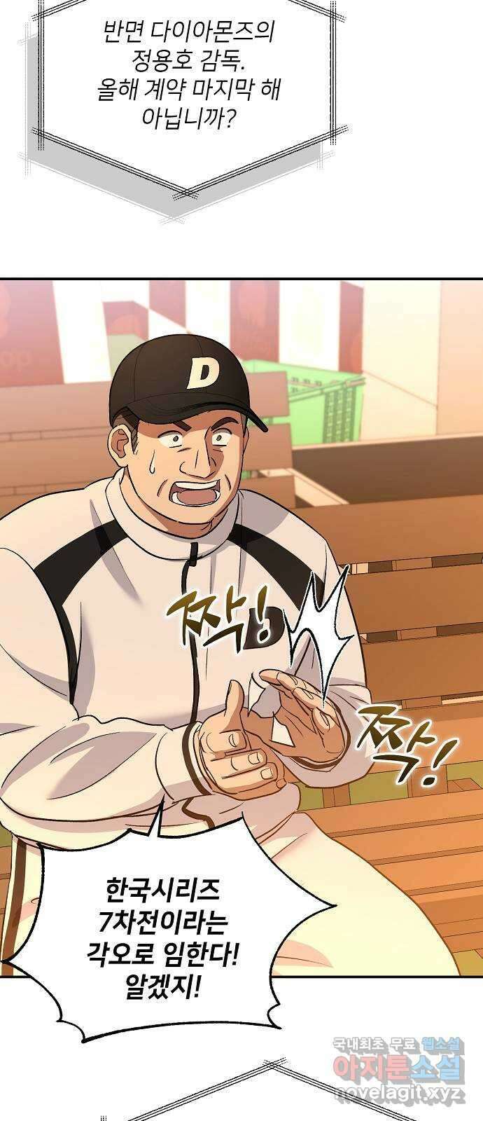 천재 타자가 강속구를 숨김 26화 13