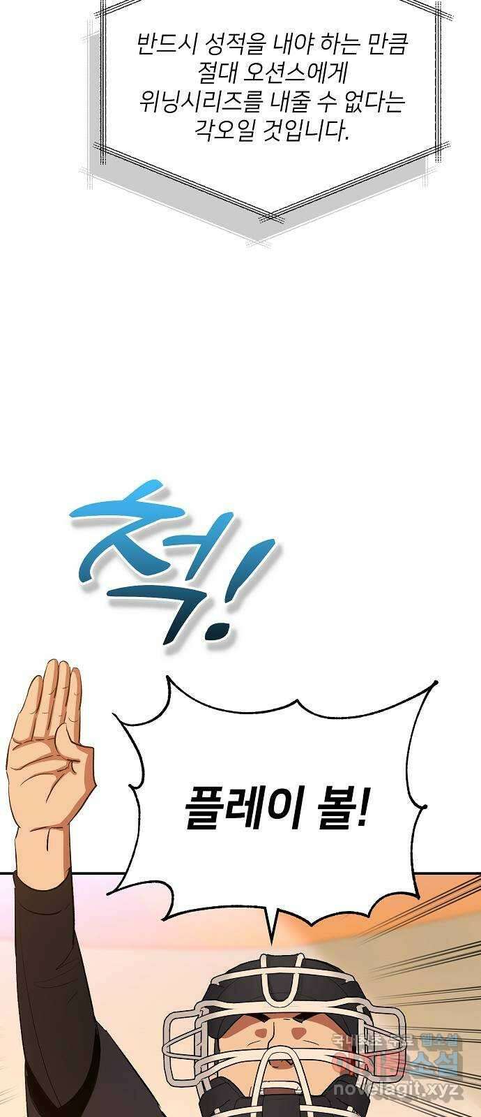 천재 타자가 강속구를 숨김 26화 14