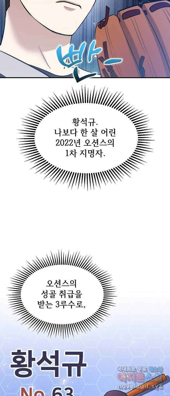 천재 타자가 강속구를 숨김 26화 19
