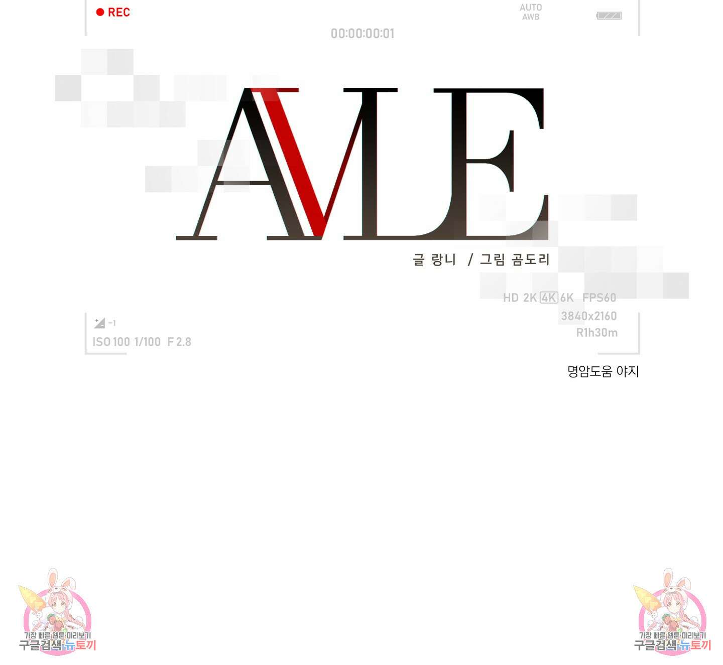 에이블 47화 80