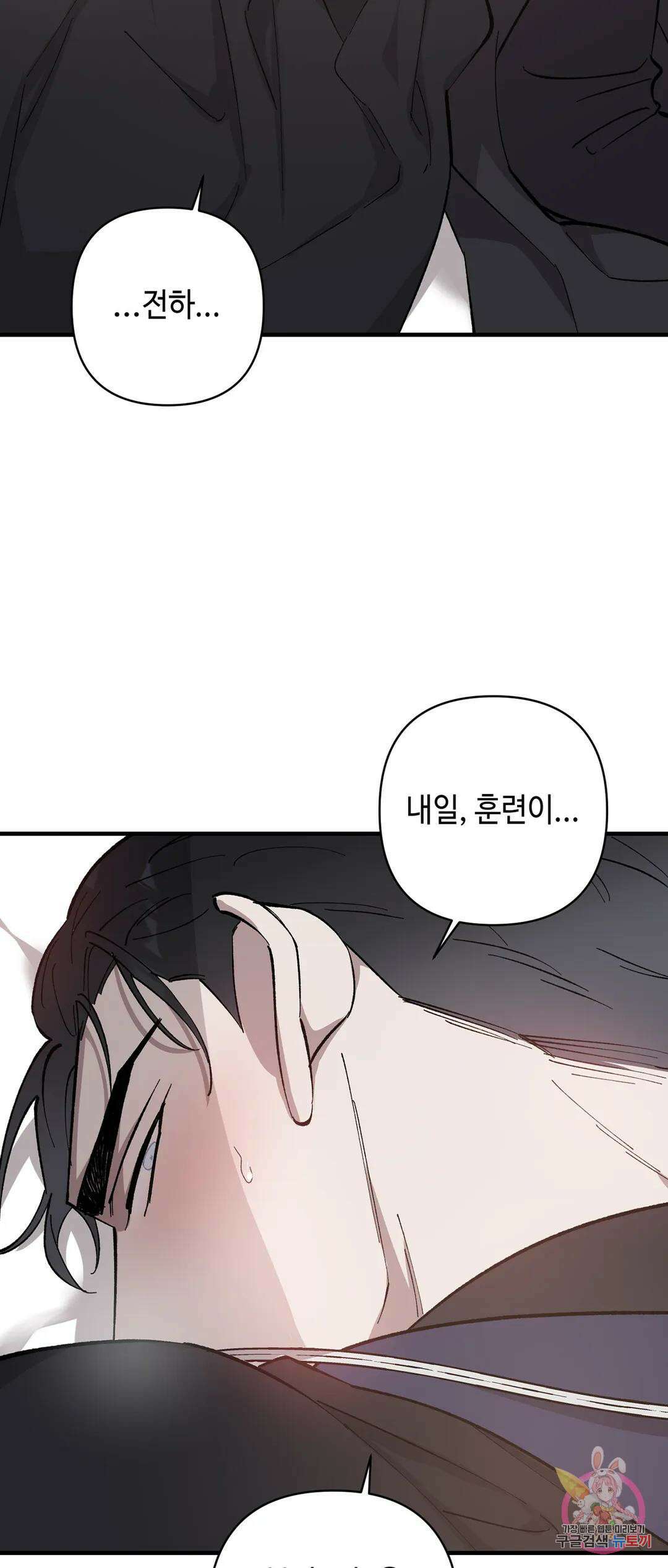 태양의 꽃(BL) 2화 3