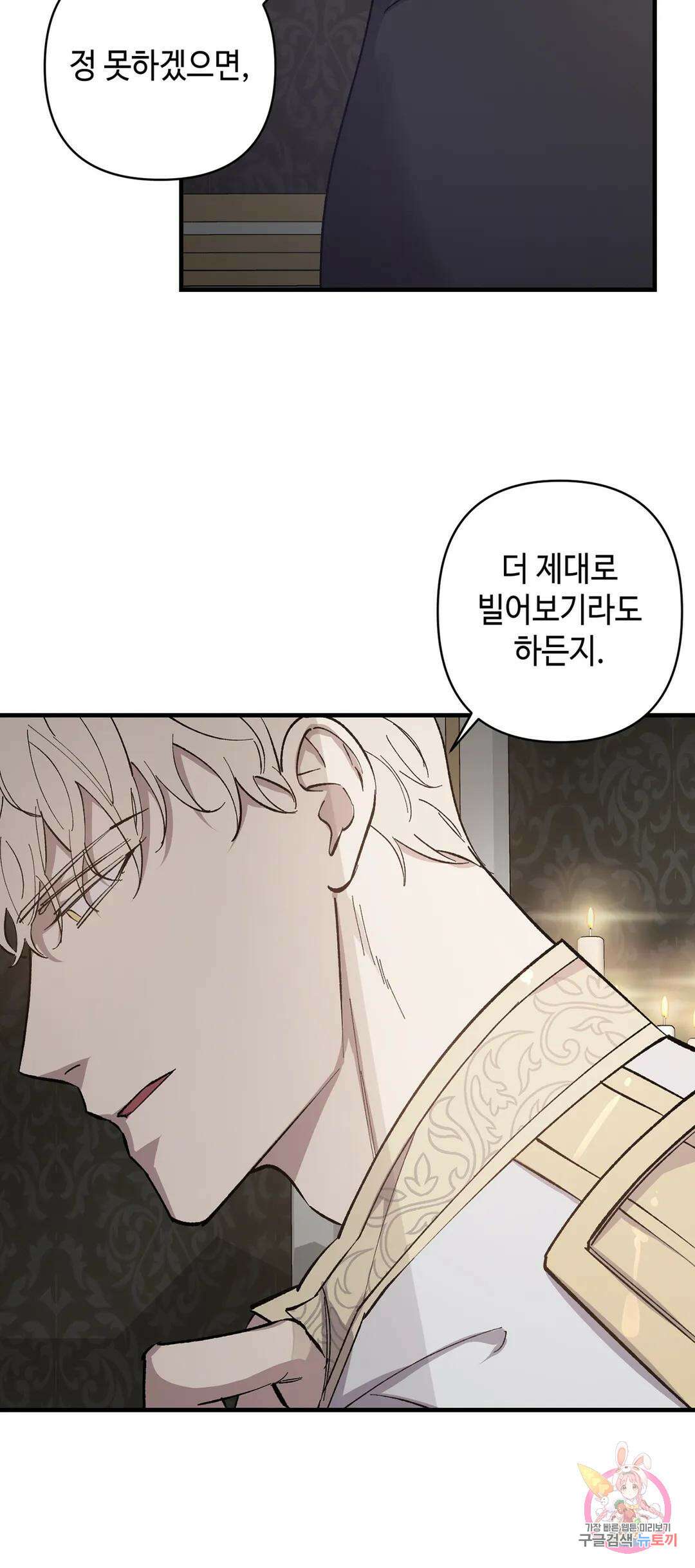 태양의 꽃(BL) 2화 25